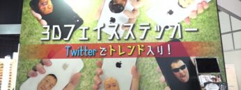 [Japan Event Week 2022] 3Dスキャンフェイスステッカー - 株式会社キャステム