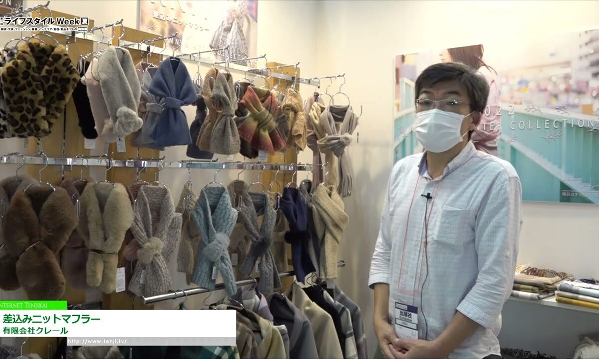 [第17回 ライフスタイル Week【夏】2022] 差込みニットマフラー - 有限会社クレール