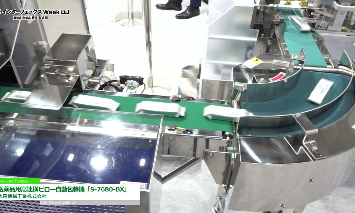 [第24回 インターフェックスWeek 2022] 医薬品用高速横ピロー自動包装機「S-7680-BX」 - 大森機械工業株式会社