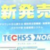 [第1回 スマート工場EXPO【秋】] 機械・装置業向け生産管理システム「TECHS-S NOA」 - 株式会社テクノア