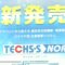 [第1回 スマート工場EXPO【秋】] 機械・装置業向け生産管理システム「TECHS-S NOA」 - 株式会社テクノア