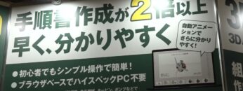 [第1回 スマート工場EXPO【秋】] 3D組立手順書ドキュメントツール「scene」 - Scene株式会社