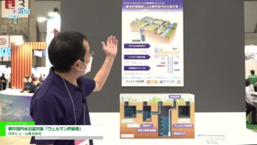 [下水道展ʼ22 東京] 都市型内水氾濫対策「ウェルマン貯留槽」 - 日本ヒューム株式会社