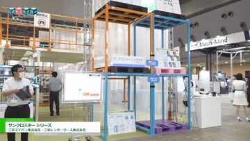 [国際物流総合展2022] サンクロスター シリーズ - 三栄マテハン株式会社・三栄レンターリース株式会社