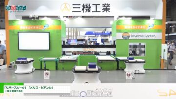 [国際物流総合展2022] 縦型搬送仕分装置「リバースソータ」、ソーティングロボットシステム「メリス・ビアンカ」 - 三機工業株式会社