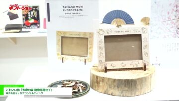 [第94回東京インターナショナル・ギフト・ショー秋2022] これいい和「多摩の森 動物写真立て」 - 株式会社キャリアコンサルティング