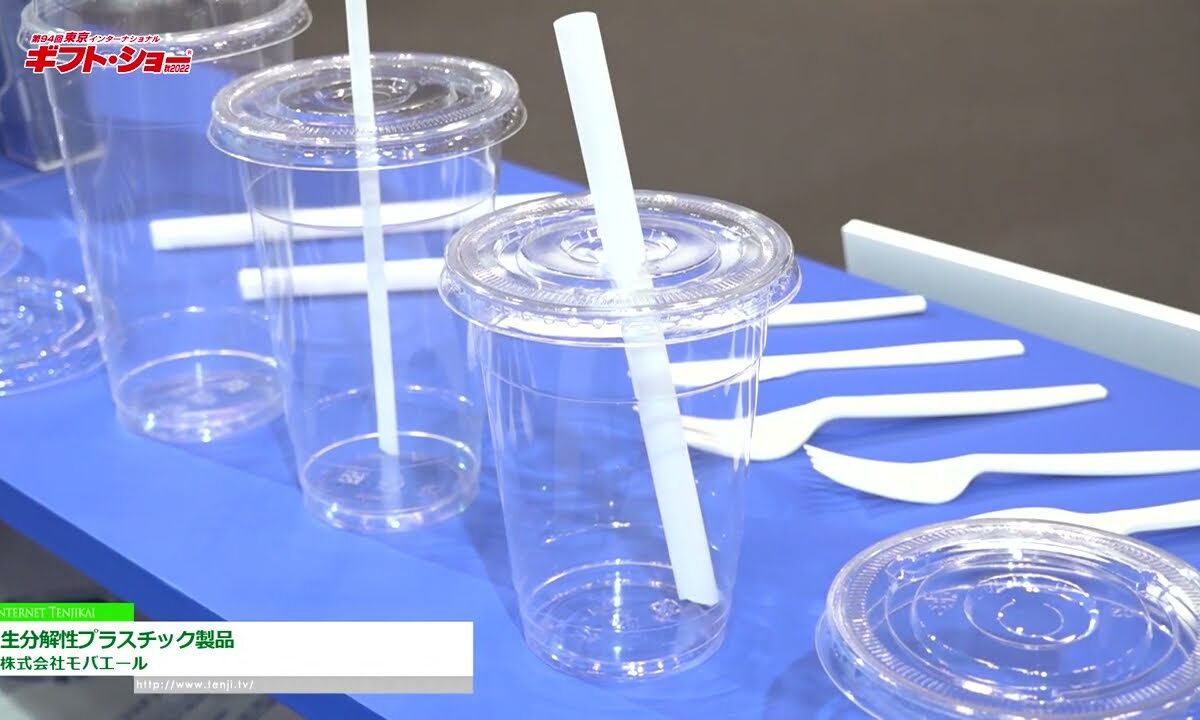 [第94回東京インターナショナル・ギフト・ショー秋2022] 生分解性プラスチック製品 - 株式会社モバエール