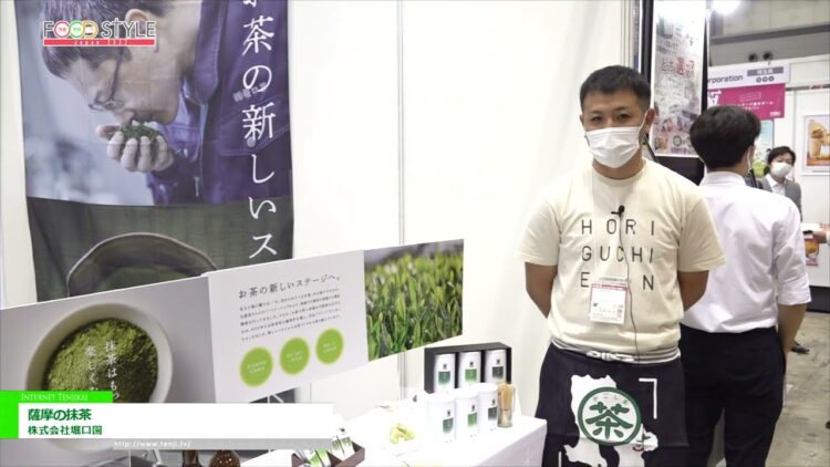 特集 [FOOD STYLE Japan 2022] 薩摩の抹茶 - 株式会社堀口園