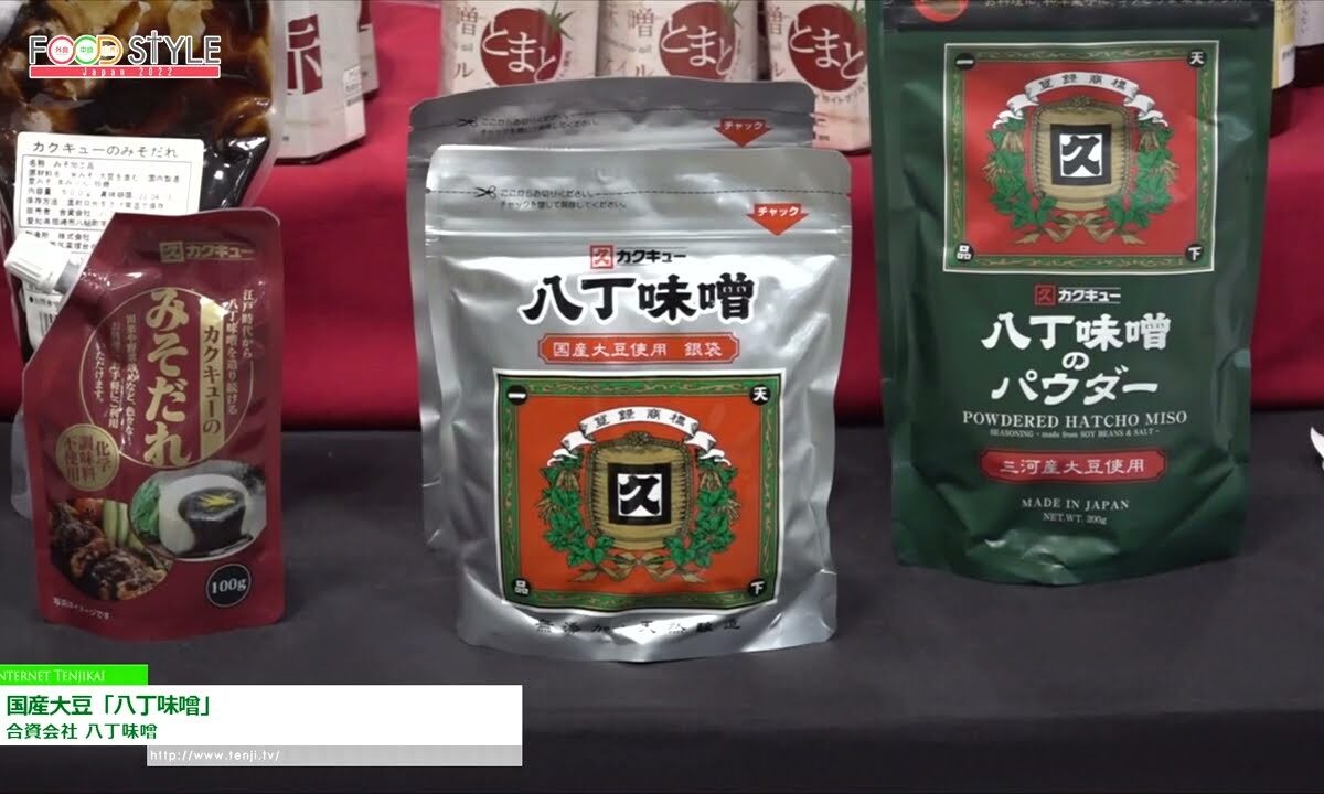 [FOOD STYLE Japan 2022] 国産大豆「八丁味噌」 - 合資会社 八丁味噌