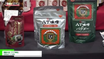 [FOOD STYLE Japan 2022] 国産大豆「八丁味噌」 - 合資会社 八丁味噌