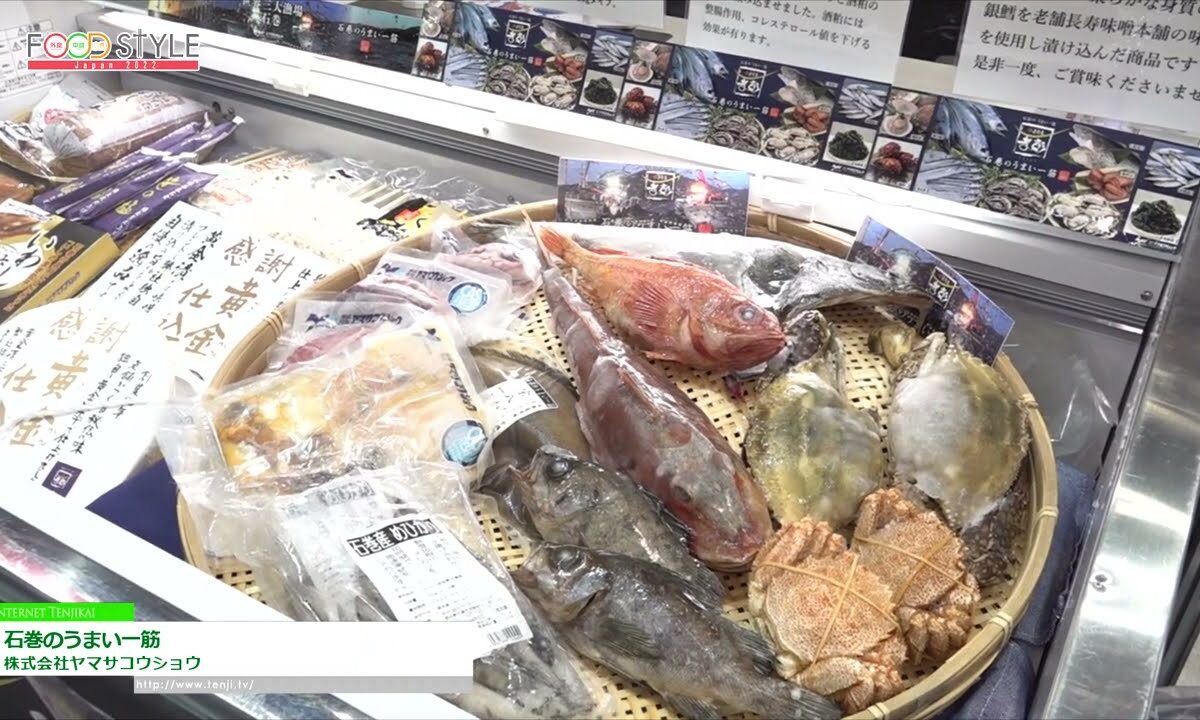 [FOOD STYLE Japan 2022] 石巻のうまい一筋 - 株式会社ヤマサコウショウ