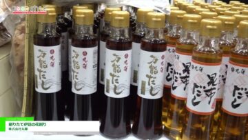 [FOOD STYLE Japan 2022] 削りたて伊豆の花削り - 株式会社丸藤