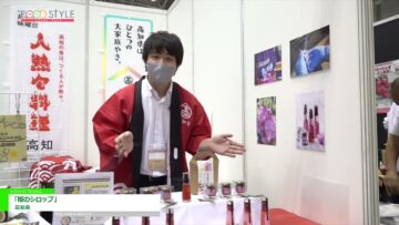 [FOOD STYLE Japan 2022] 「桜のシロップ」 - 高知県