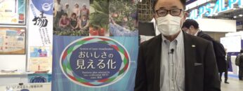 [CEATEC 2022] 画像味覚解析システム「おいしさの見える化®」 - マクタアメニティ株式会社