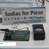 [CEATEC 2022] 音声合成ミドルウェア「sodiac」 - 株式会社アレックス