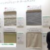 [JAPANTEX 2022] 暮らしのあらゆるシーンへ、人にやさしい快適を。 - 立川ブラインド工業株式会社