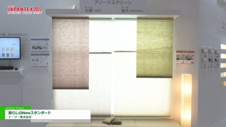 [JAPANTEX 2022] 暮らしのNewスタンダード 〜暮らしをもっと快適にする“選びやすい”ラインナップ〜 - トーソー株式会社