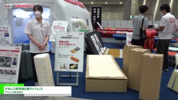 [危機管理産業展(RISCON TOKYO)2022] アキレス非常用圧縮マットレス - アキレス株式会社