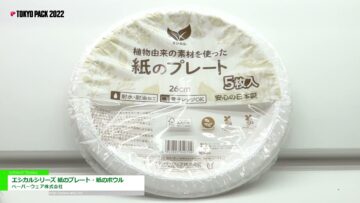 [TOKYO PACK 2022 － 2022東京国際包装展 －] エシカルシリーズ 紙のプレート・紙のボウル - ペーパーウェア株式会社