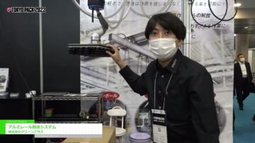 [TOKYO PACK 2022 － 2022東京国際包装展 －] アルミレール搬送システム - 株式会社グリーンプラス
