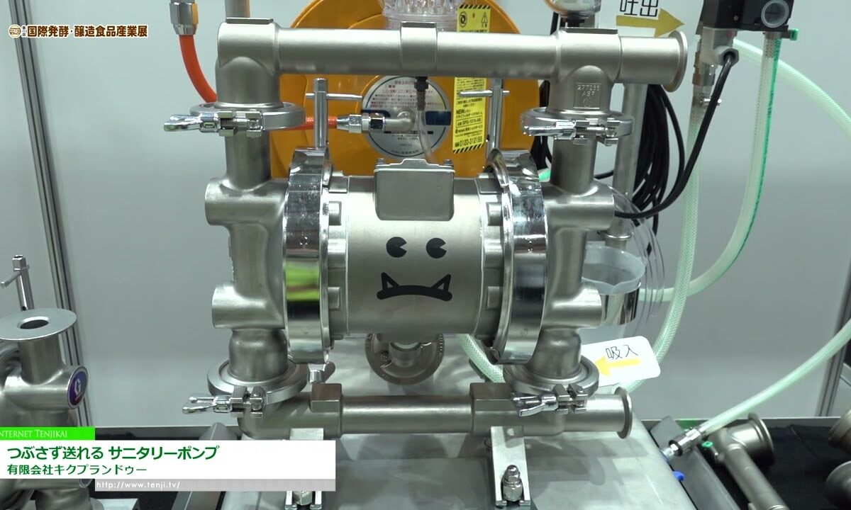 [第1回 国際発酵・醸造食品産業展 (2022)] つぶさず送れる サニタリーポンプ - 有限会社キクプランドゥー