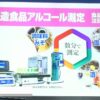 [第1回 国際発酵・醸造食品産業展 (2022)] 迅速アルコール測定キット - 京都電子工業株式会社