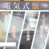 [第1回 国際発酵・醸造食品産業展 (2022)] 電気式甑(こしき) - 飯田商事株式会社