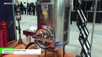 [第1回 国際発酵・醸造食品産業展 (2022)] ALBRIGI MINI/MEDI TANK - 三森商事株式会社