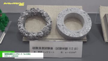 [ハイウェイテクノフェア 2022] 環境配慮型コンクリート「e-CON」 - 日本ヒューム株式会社