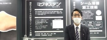 [国際粉体工業展東京 2022] マグネステン - 真鍋工業株式会社