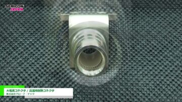 [SEMICON Japan 2022] 大電流コネクタ / 高温用耐熱コネクタ - 株式会社グローブ・テック