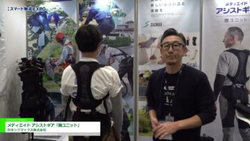 [第2回スマート物流 EXPO] メディエイド アシストギア「腰ユニット」 - 日本シグマックス株式会社