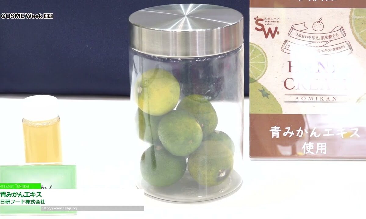 [COSME Week TOKYO 2023] 青みかんエキス - 日研フード株式会社
