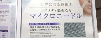 [COSME Week TOKYO 2023] マイクロニードル - コスメディ製薬株式会社