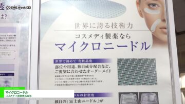 [COSME Week TOKYO 2023] マイクロニードル - コスメディ製薬株式会社