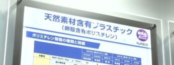 [コンバーティングテクノロジー総合展2023] PLATIECO - デンカ株式会社