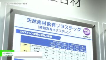 [コンバーティングテクノロジー総合展2023] PLATIECO - デンカ株式会社