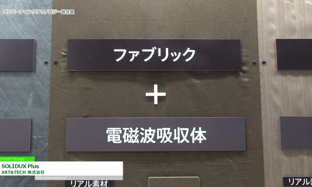 [コンバーティングテクノロジー総合展2023] SOLIDUX Plus - ART&TECH 株式会社