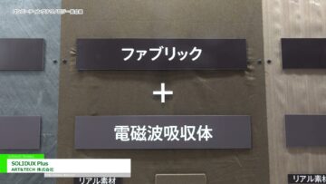 [コンバーティングテクノロジー総合展2023] SOLIDUX Plus - ART&TECH 株式会社