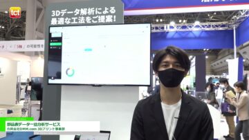 [TCT Japan 2023 -3Dプリンティング & AM技術の総合展-] ~製造業の工法をまるっと最適化~部品表データ一括分析サービス - 合同会社DMM.com 3Dプリント事業部
