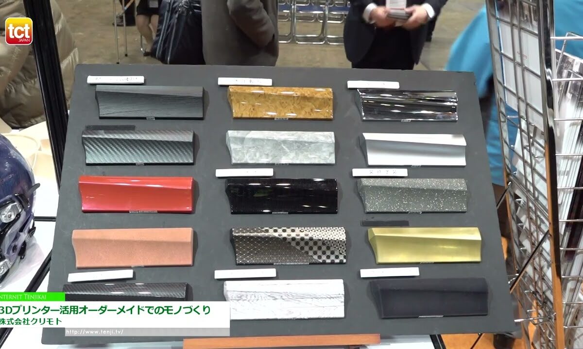 [TCT Japan 2023 -3Dプリンティング & AM技術の総合展-] 3Dプリンターを活用したオーダーメイドでのモノづくり - 株式会社クリモト