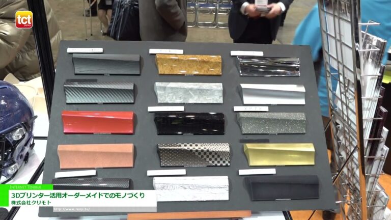 [TCT Japan 2023 -3Dプリンティング & AM技術の総合展-] 3Dプリンターを活用したオーダーメイドでのモノづくり - 株式会社クリモト