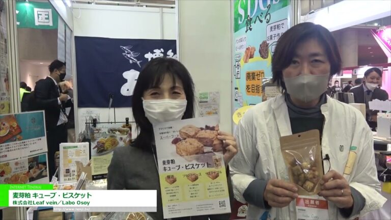 [第57回スーパーマーケット・トレードショー2023] 麦芽粕 キューブ・ビスケット - 株式会社Leaf vein／Labo Osoy