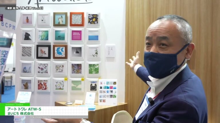 [第19回【東京】総務・人事・経理Week[春]] アートトワレ ATW-5 - まいにち株式会社