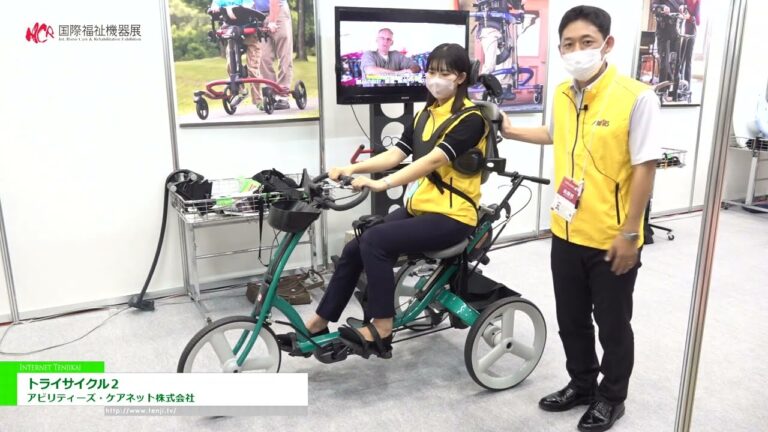 [第50回 国際福祉機器展 H.C.R.2023] トライサイクル２ - アビリティーズ・ケアネット株式会社