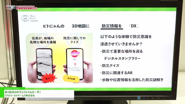 [危機管理産業展(RISCON TOKYO)2023] 歩く防災DX「ビットにゃんたーず」 - リアルワールドゲームス株式会社
