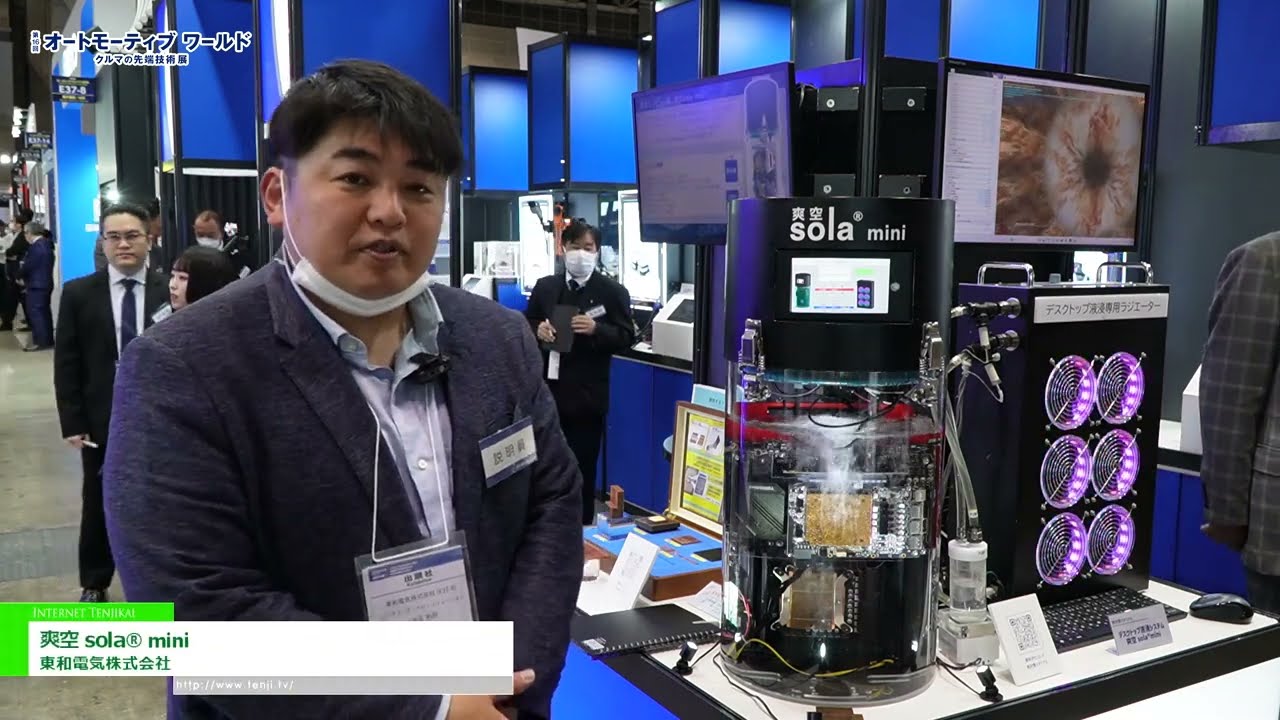 特集 [第16回 オートモーティブ ワールド -クルマの先端技術 展-] 爽空 sola® mini - 東和電気株式会社
