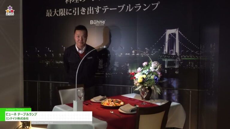 [HCJ 2024] ビューネ テーブルランプ - ミンテイジ株式会社
