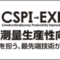 cspi-expo_2024_05_banner