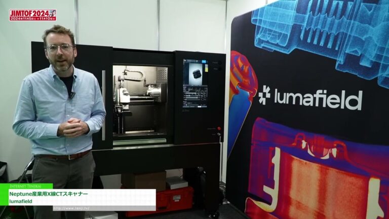 [JIMTOF 2024 JAPAN INTERNATIONAL MACHINE TOOL FAIR (第32回日本国際工作機械見本市)] Neptune産業用X線CTスキャナー - lumafield